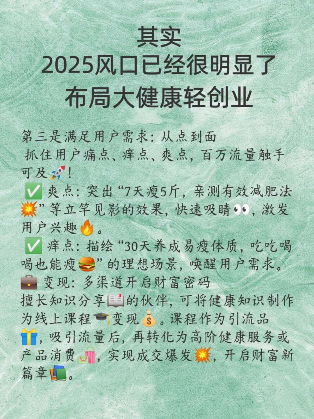 其实2025风口已经很明显了，布局大健康