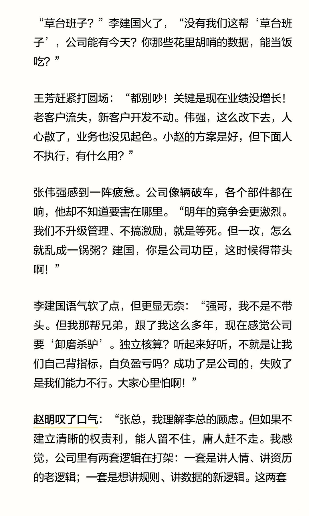 增长的瓶颈:锐进科技的组织之困