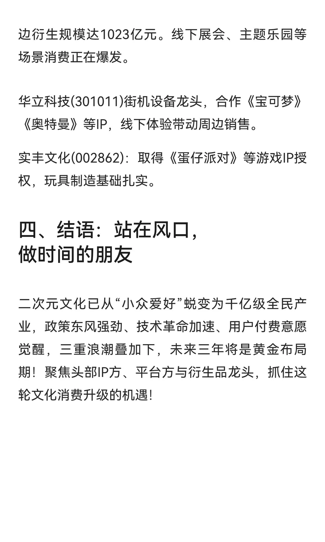 二次元文化、谷子经济，不可忽视的年轻人新