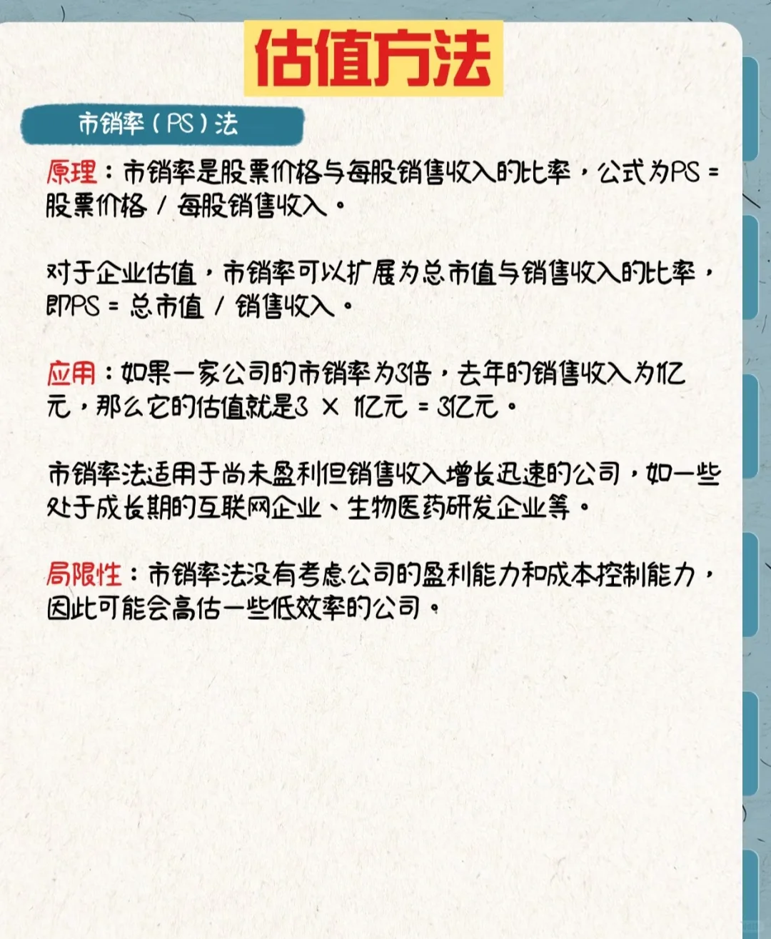 最全的财务估值方法！！！