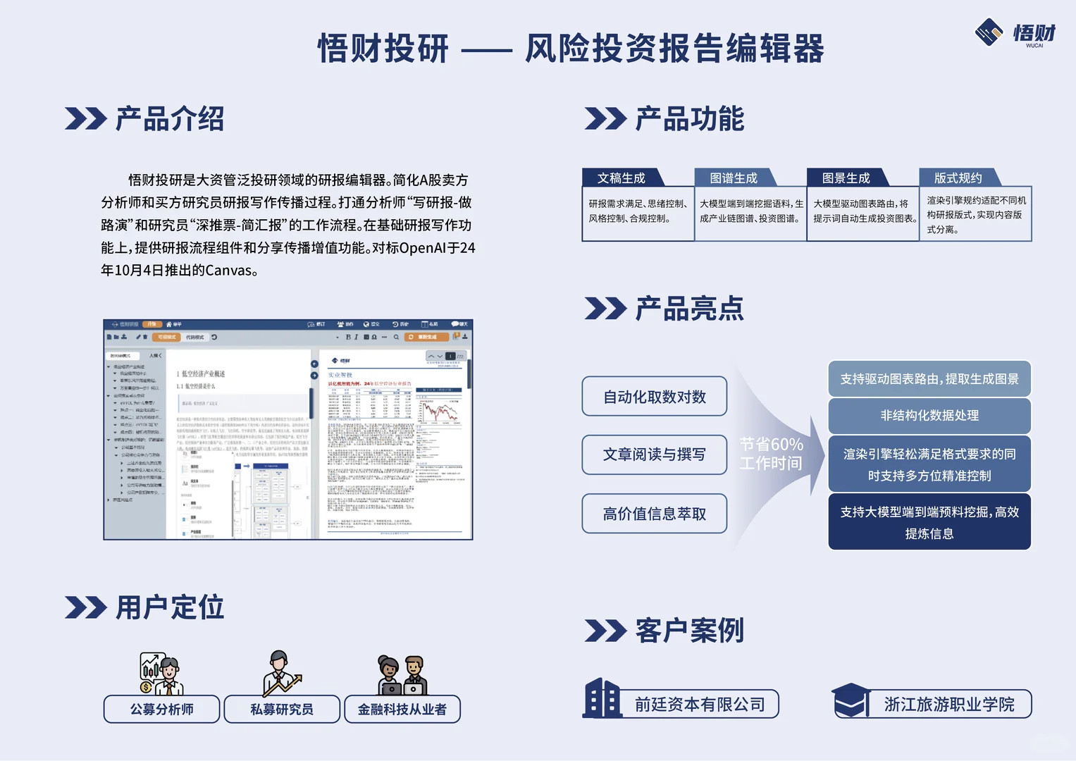 做好一份风险投资研究报告