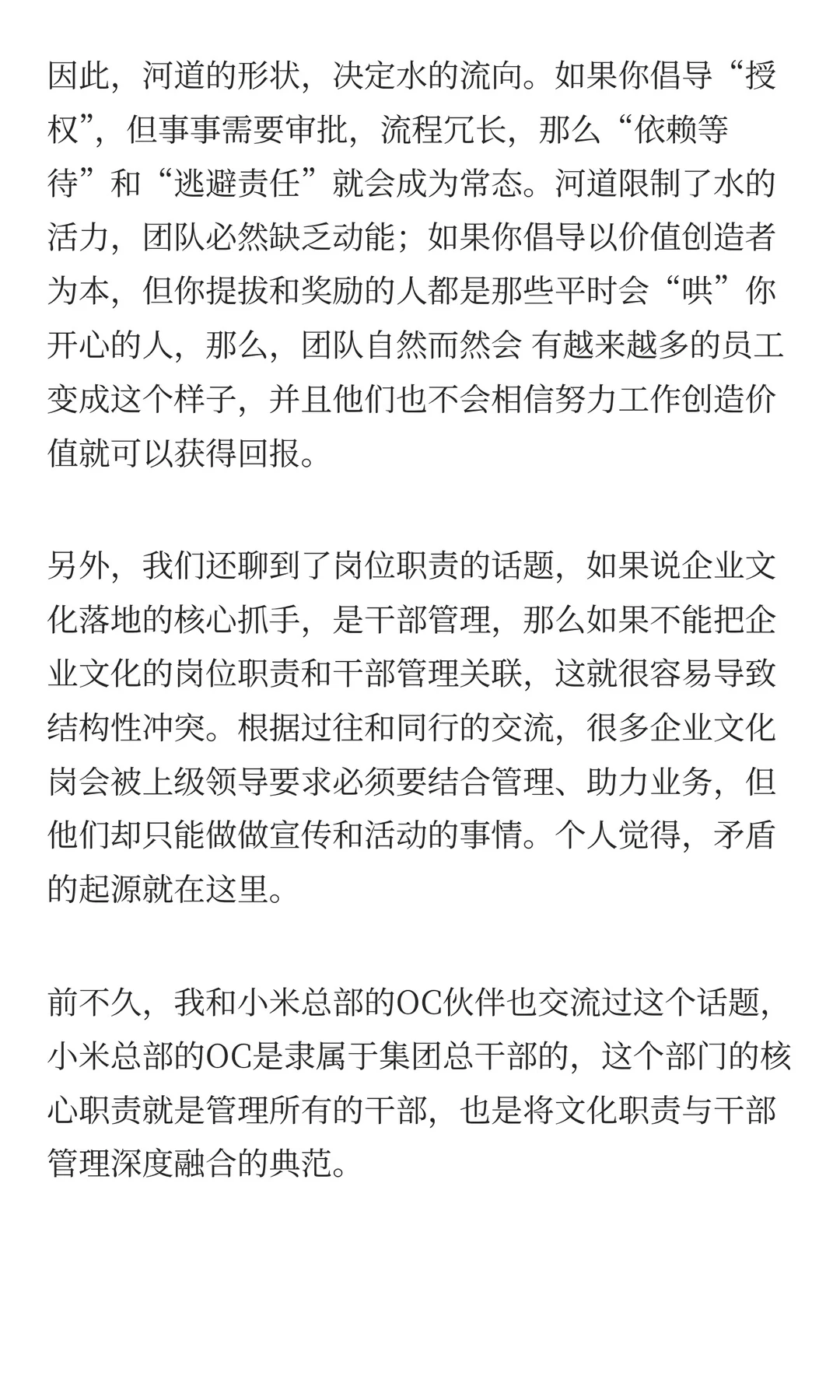 走进vivo，一家把企业文化深度融入经营管理