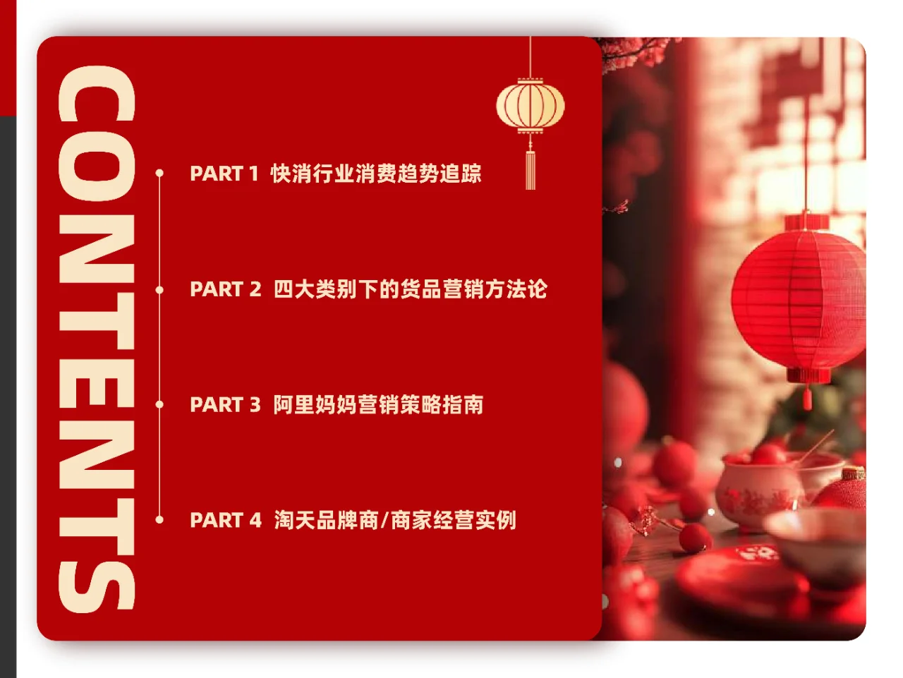 32 页 | 一文读懂快消行业营销秘籍