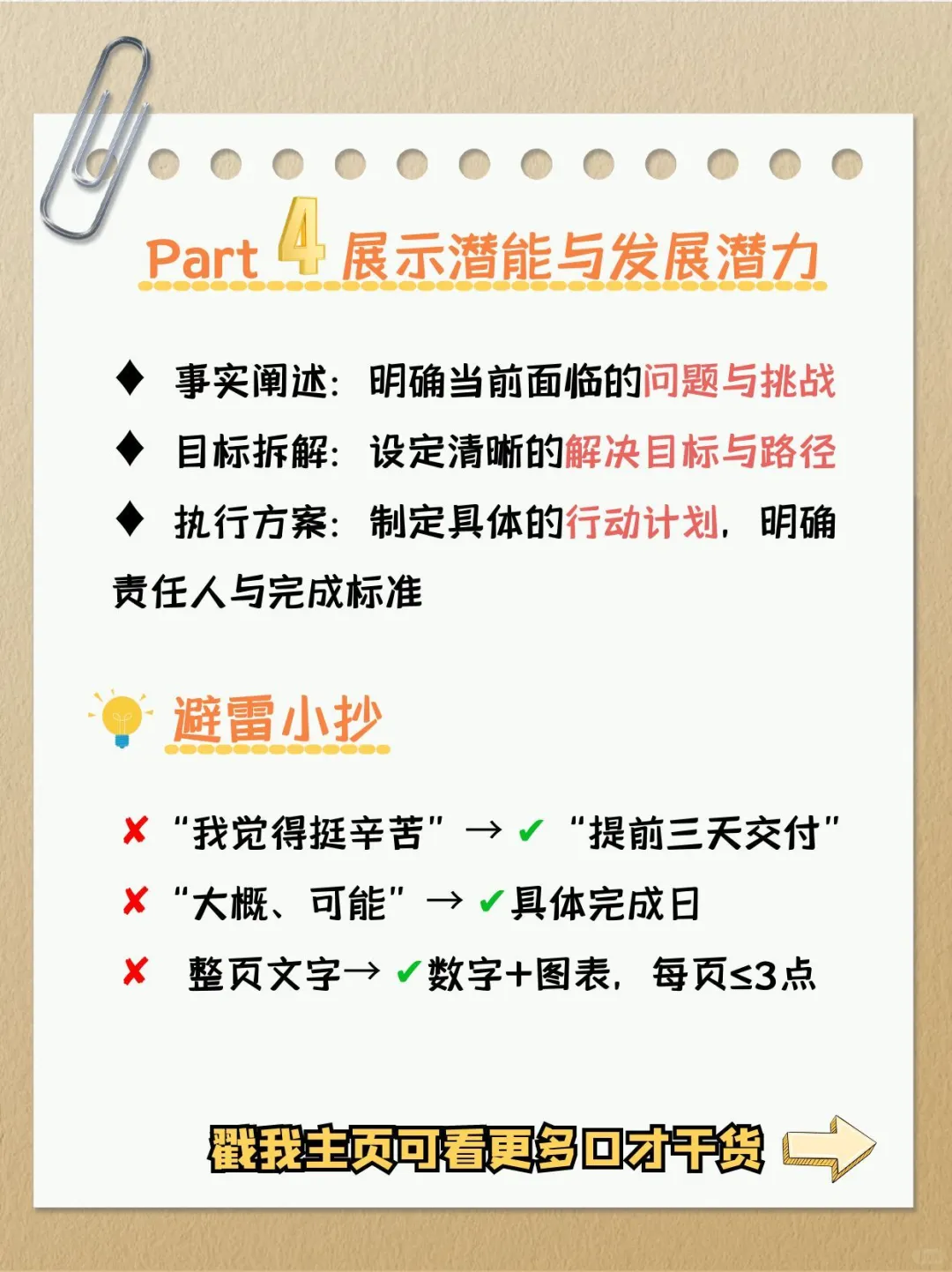 述职报告＝隐形加薪面试！4步模板拿去背