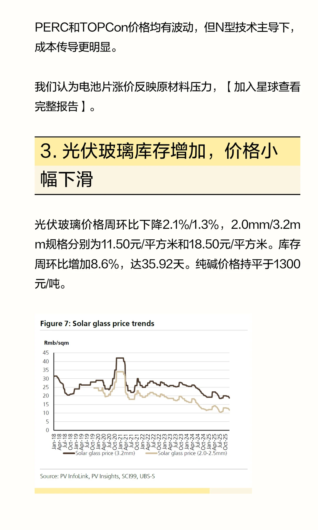 瑞银报告 | 光伏行业：新一轮自律举措或将