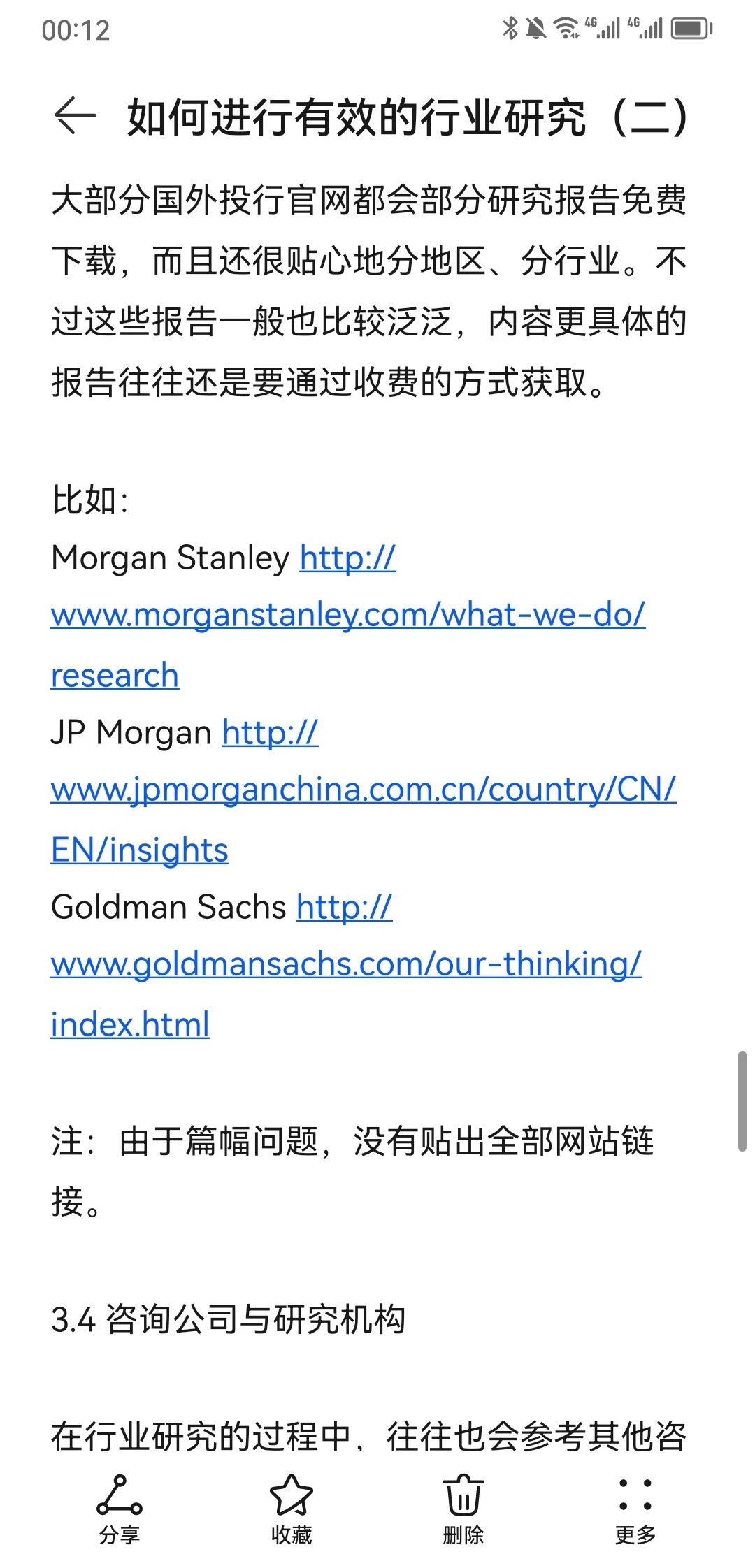 战略咨询顾问如何做行业研究(二)