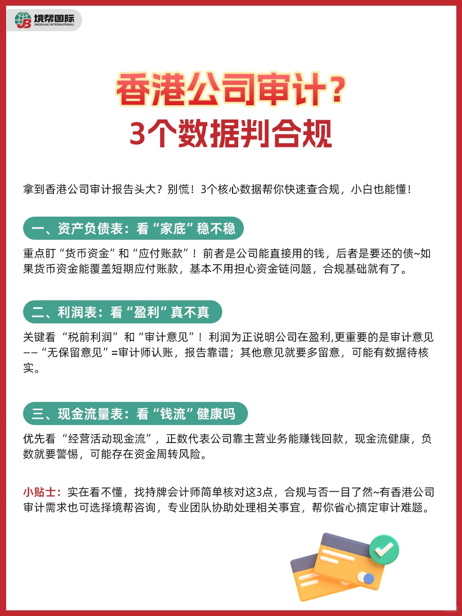 香港公司审计？3 个数据判合规✅