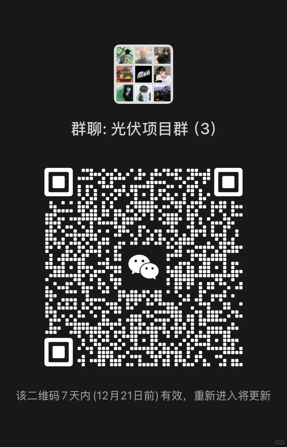 光伏行业交流
