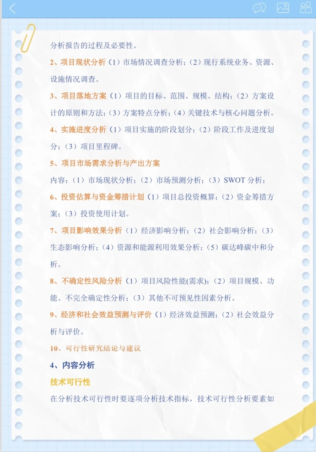 可行性分析报告编制要点（帮做可研报告）