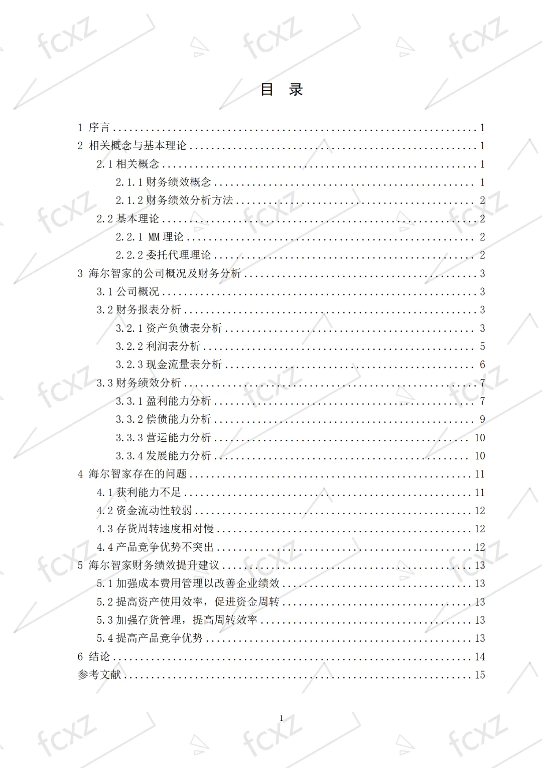 优秀财务管理论文?海尔智家财务绩效分析
