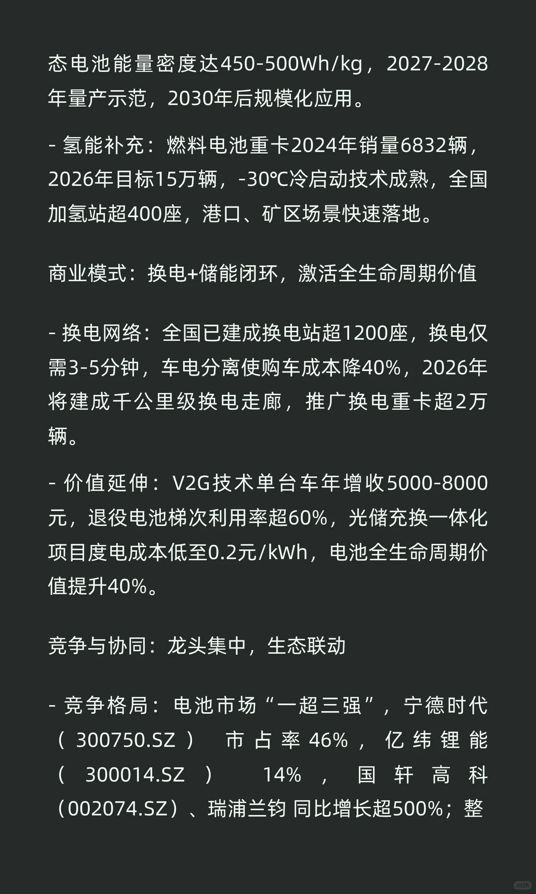 重卡电动化精华版：整车+电池+储能的万亿协