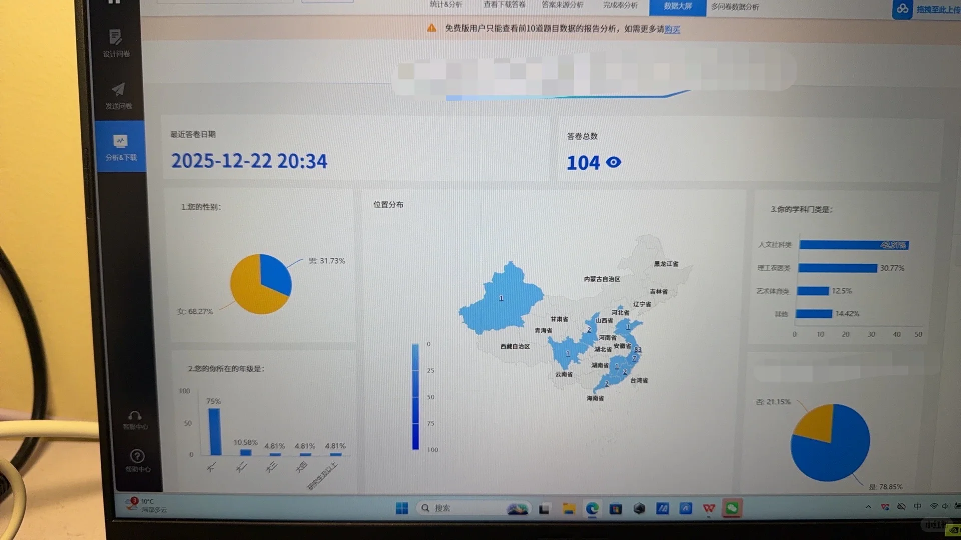问卷星！我的调查报告必备助手！