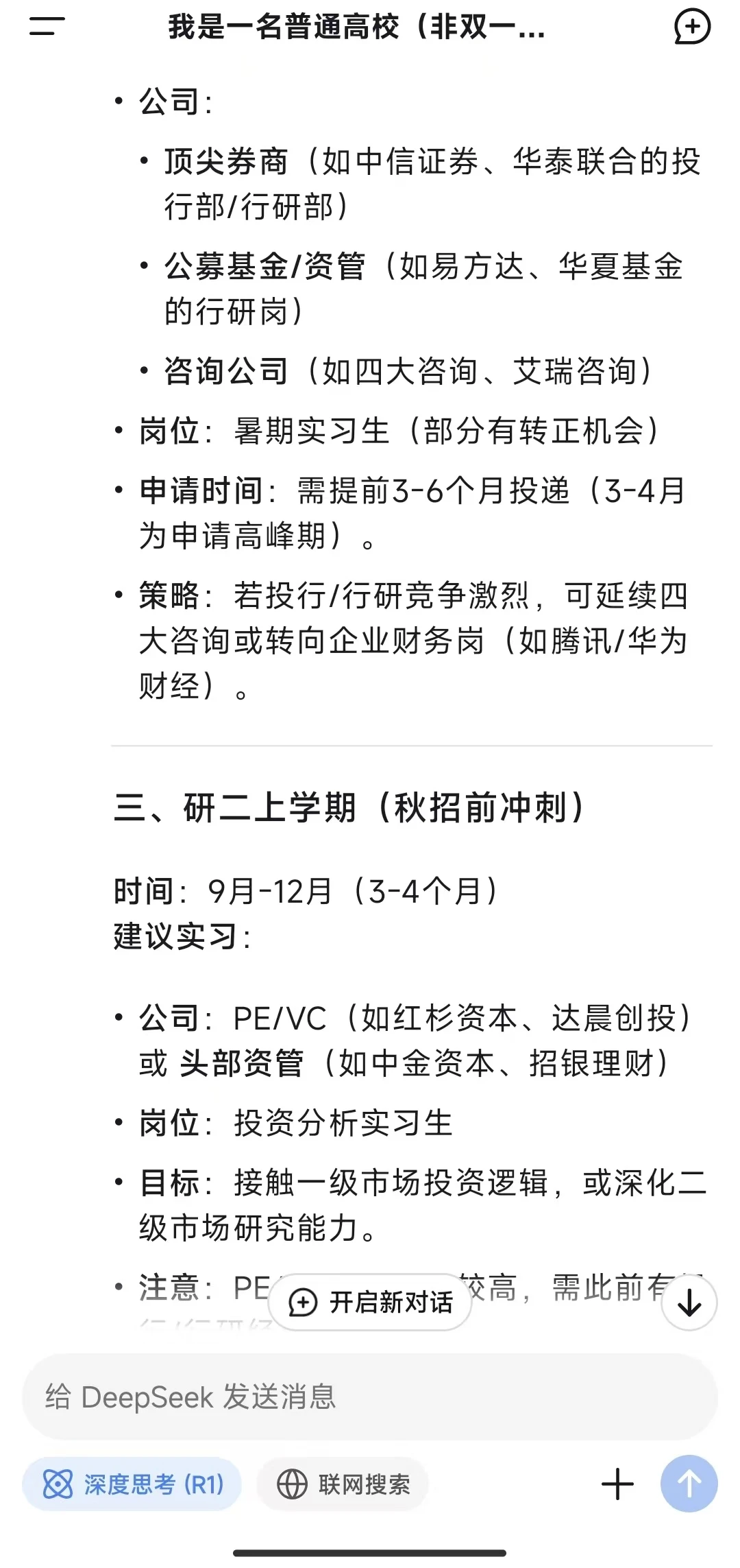 深刻感受到了来自DeepSeek的威胁