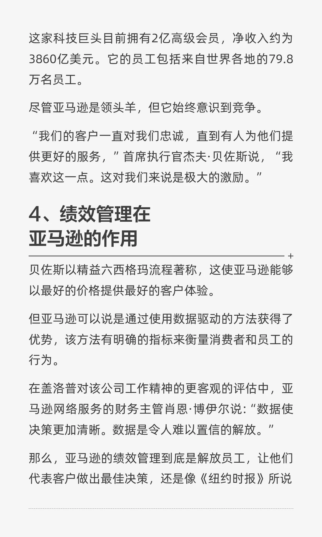 亚马逊是如何进行绩效管理的？