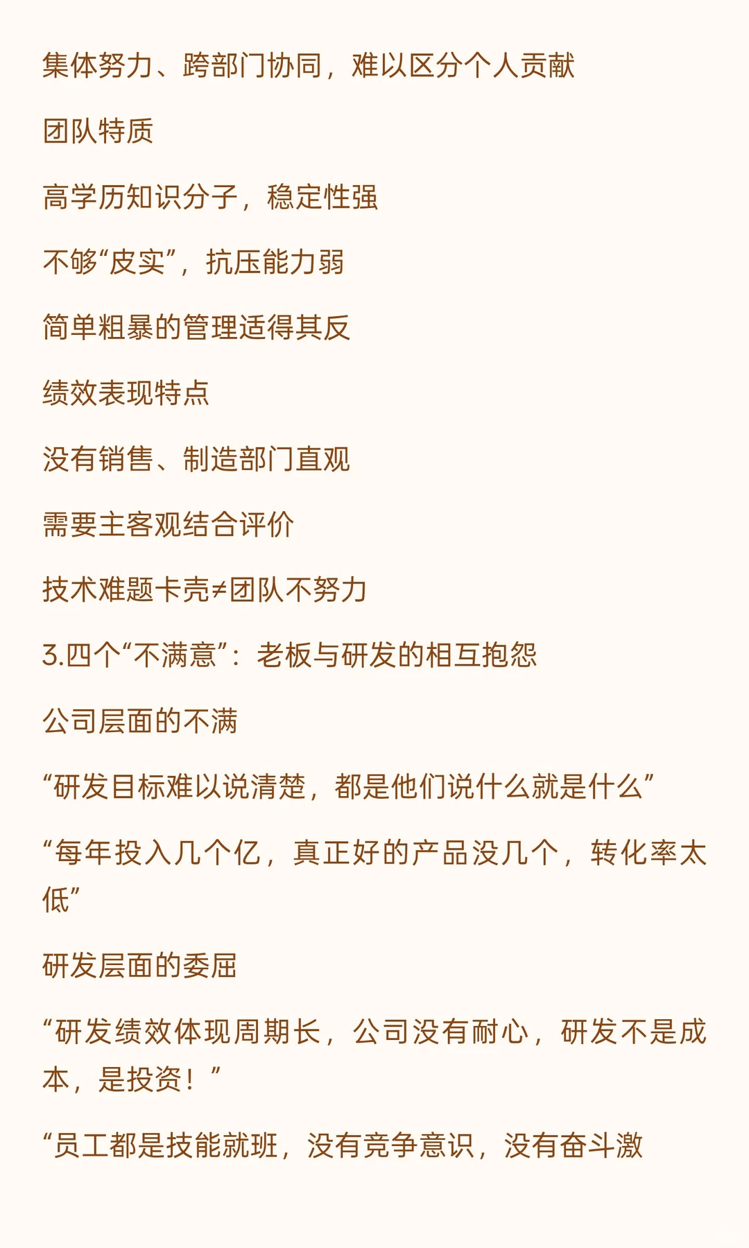 人力学习笔记18｜研发绩效管理
