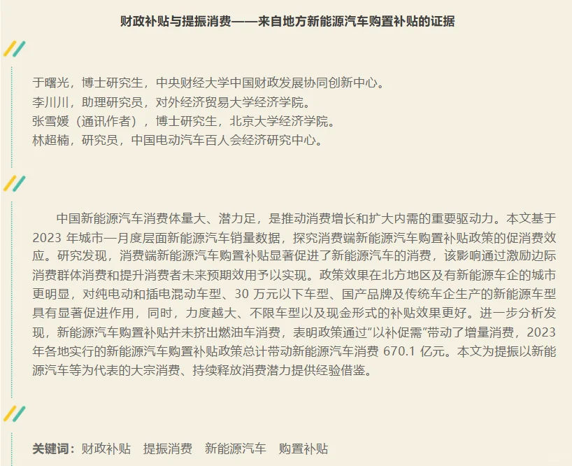 从《数量经济》25年12期看到的创新方向