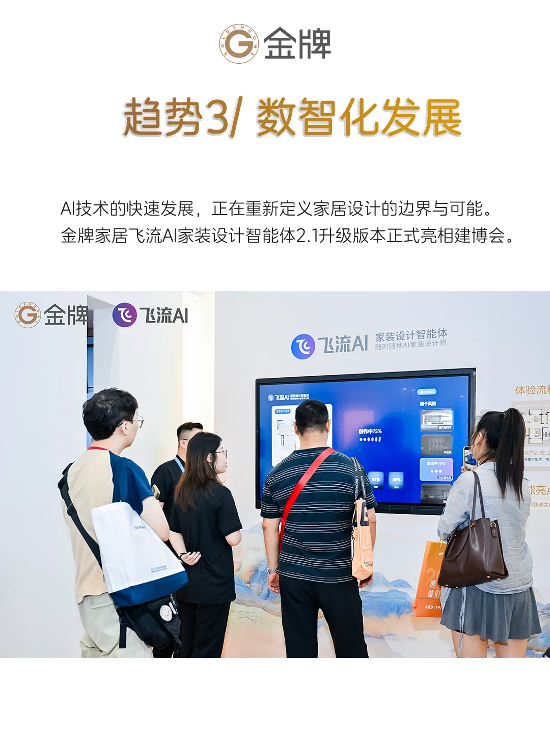 今年建博会，这8️⃣大行业趋势你了解吗？