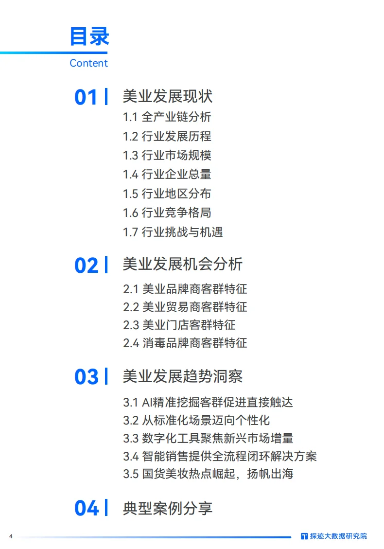 美妆行业大变局，国货崛起正当时！?