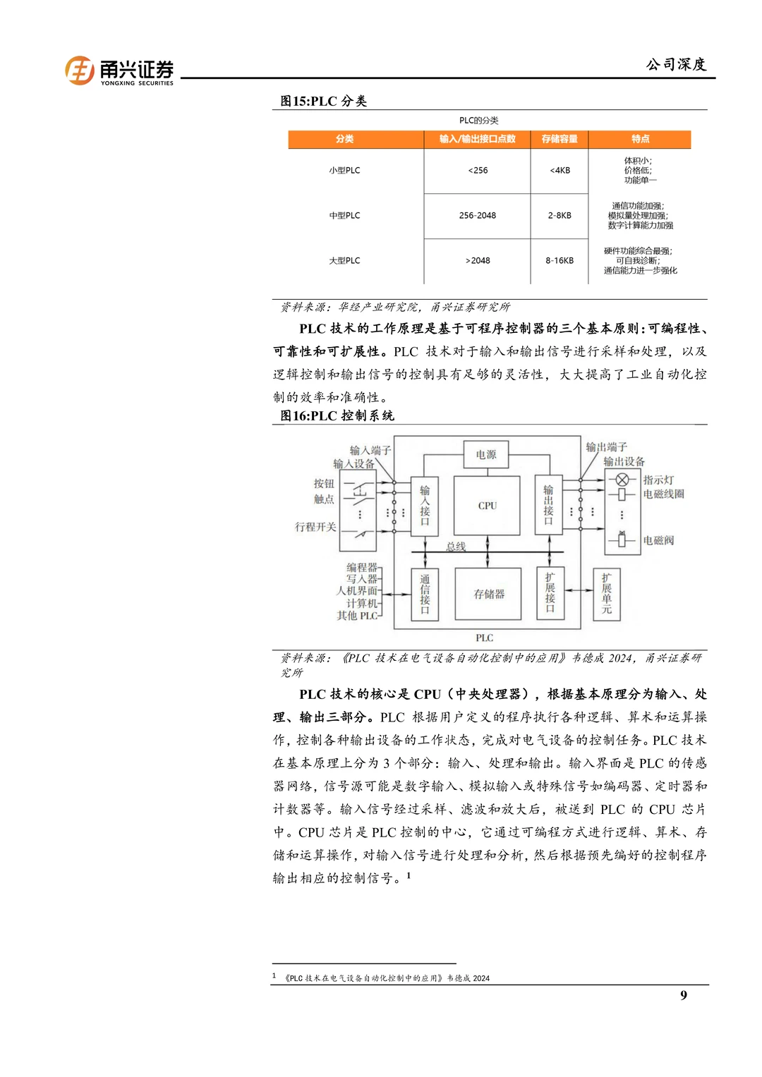 信捷电气-工控龙头业绩改善拐点至