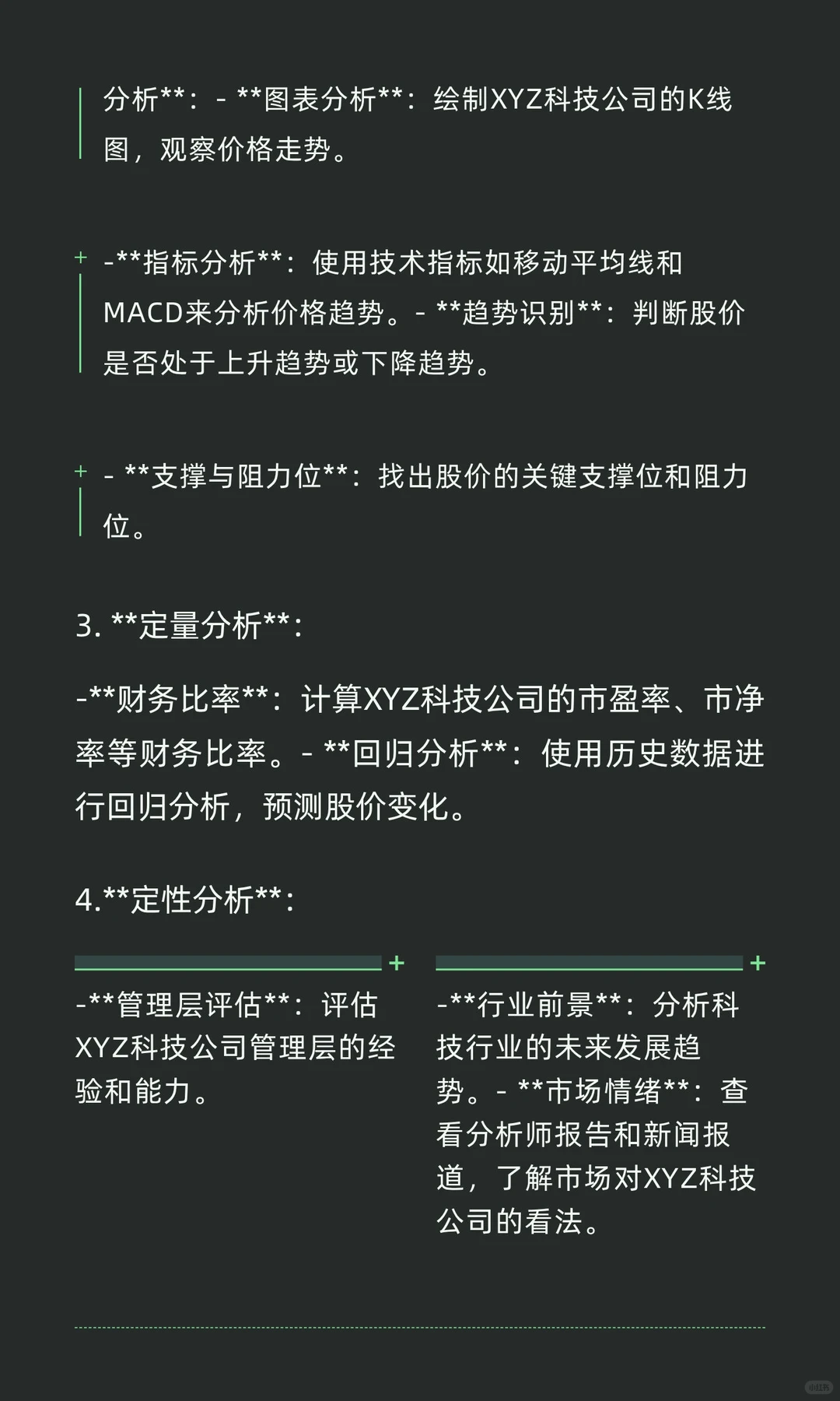 证券分析