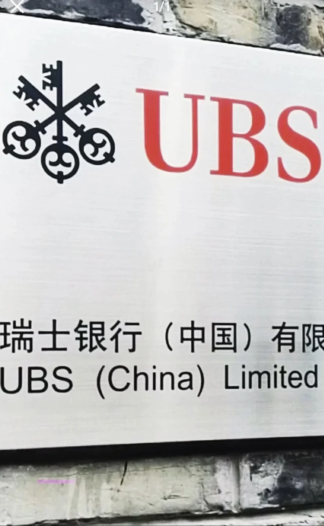 十二月有愿意来UBS实习的宝子吗，320/天