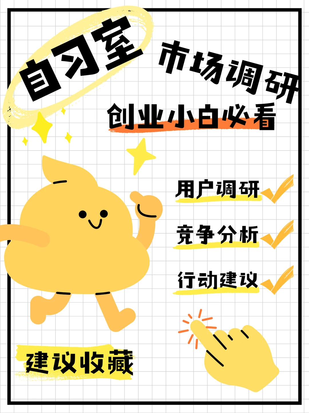 ?付费自习室市场调研指南