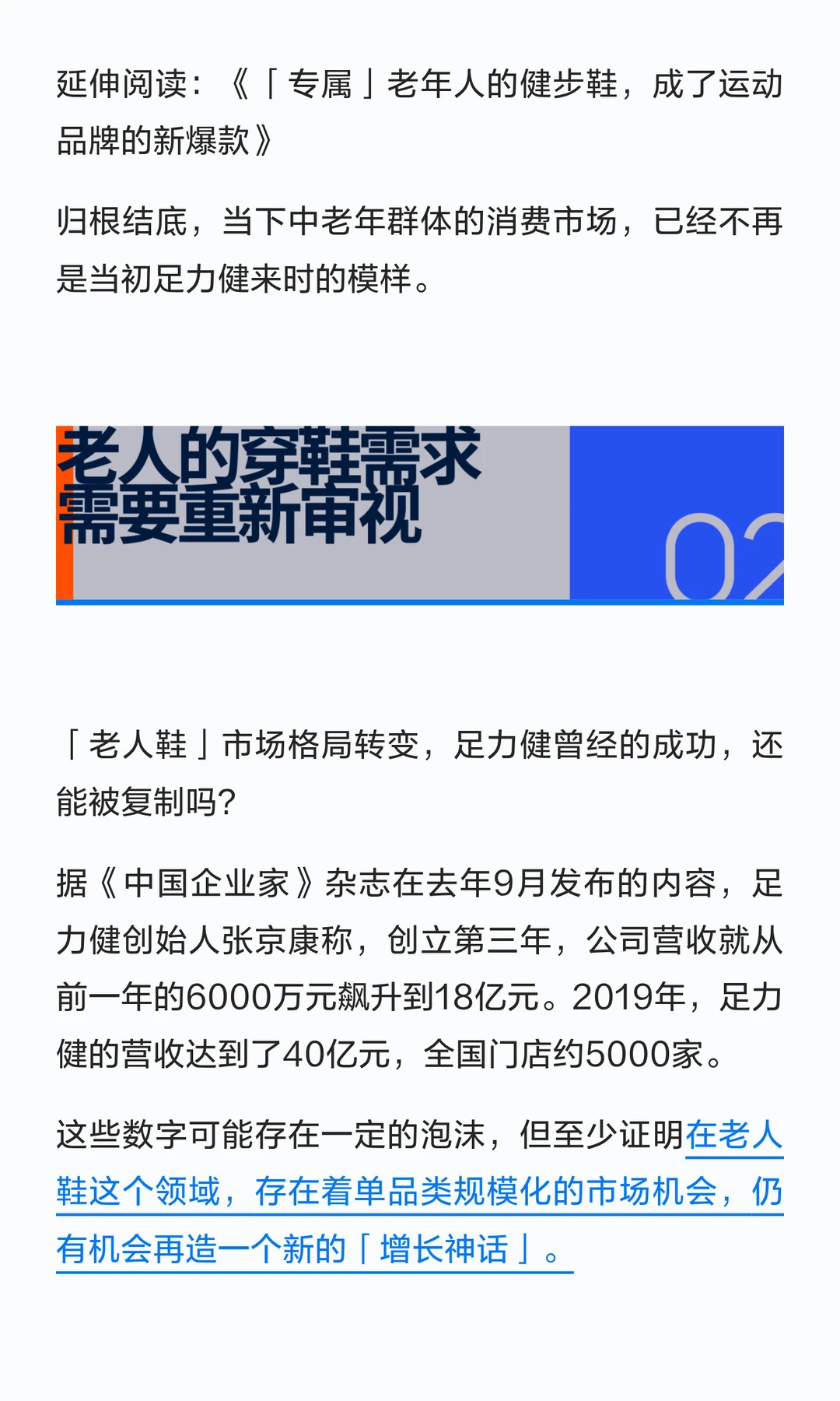 足力健转型去卖菜了？