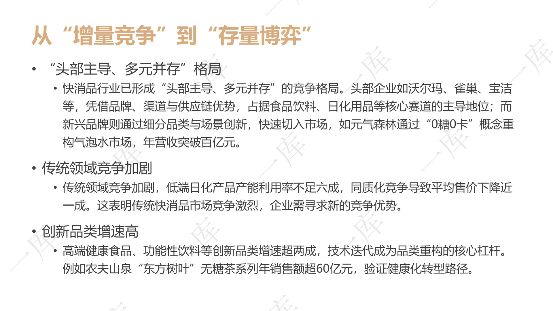 2025-2030全球快消品市场