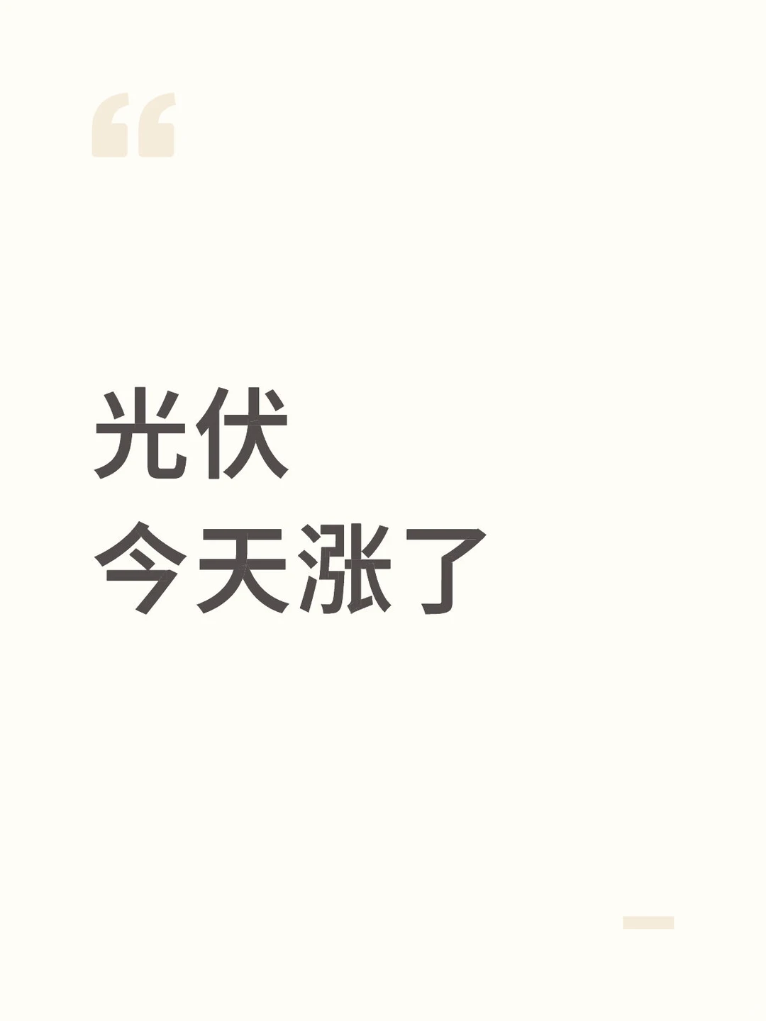 光伏后续这么看