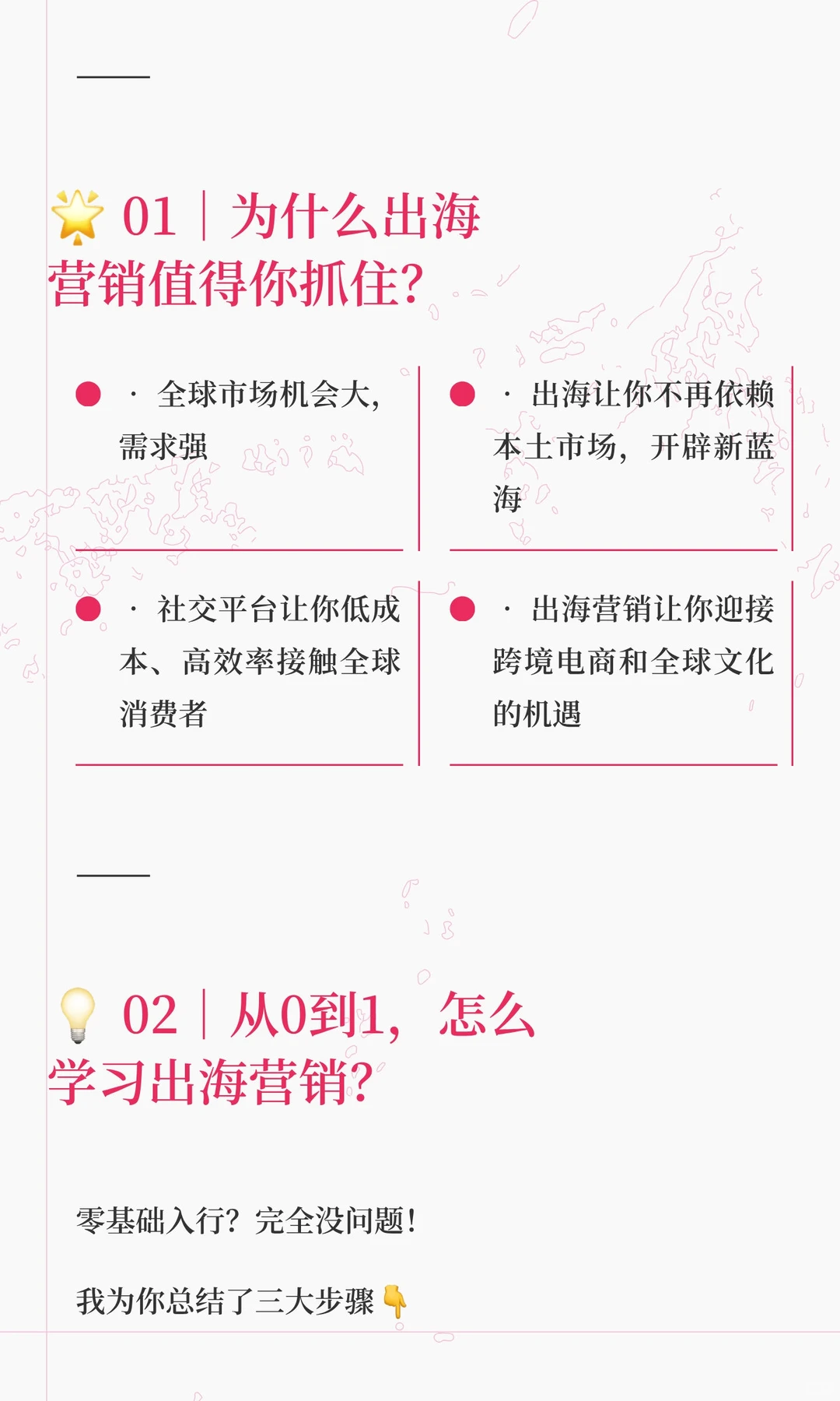 真心建议2026从0-1学习出海营销！