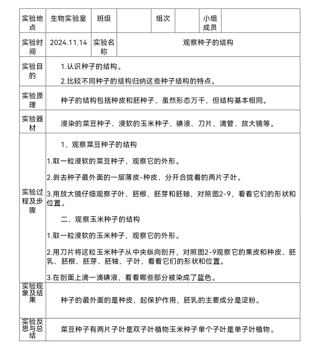 新教材七上生物2.1.2种子植物