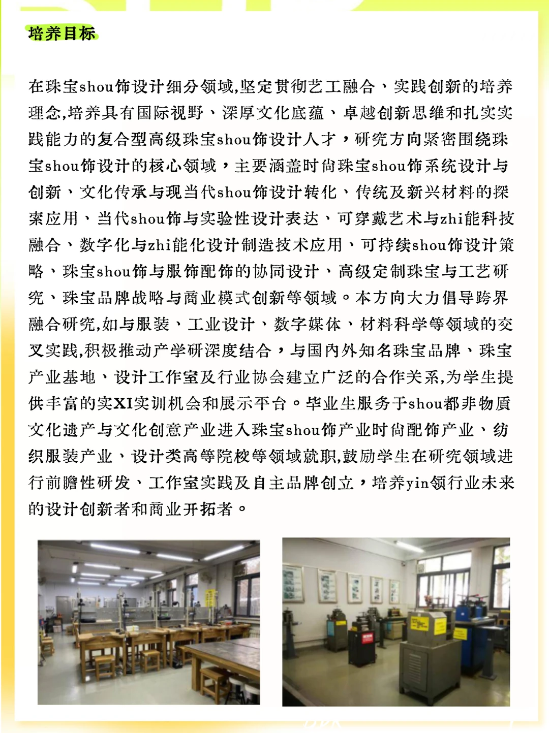 27北服考研 | 服饰设计专业蕞全介绍?
