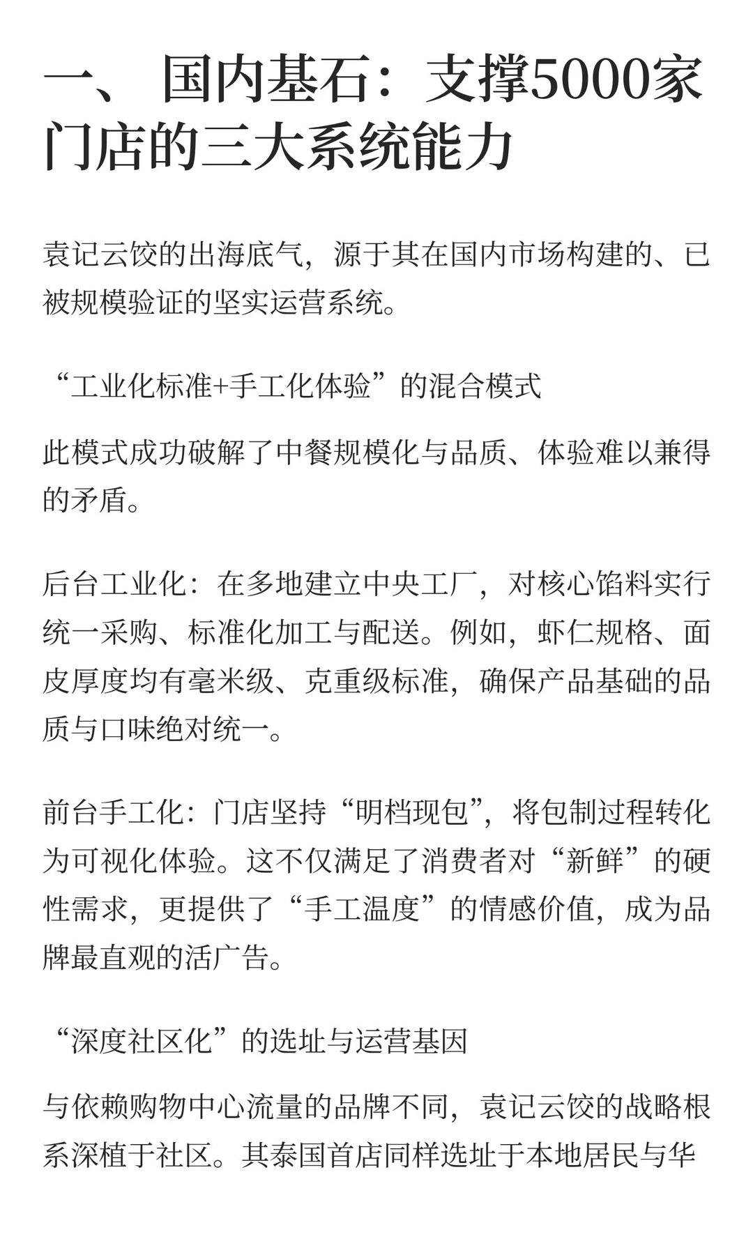 连锁餐饮出海新范本：解构袁记云饺的全球化