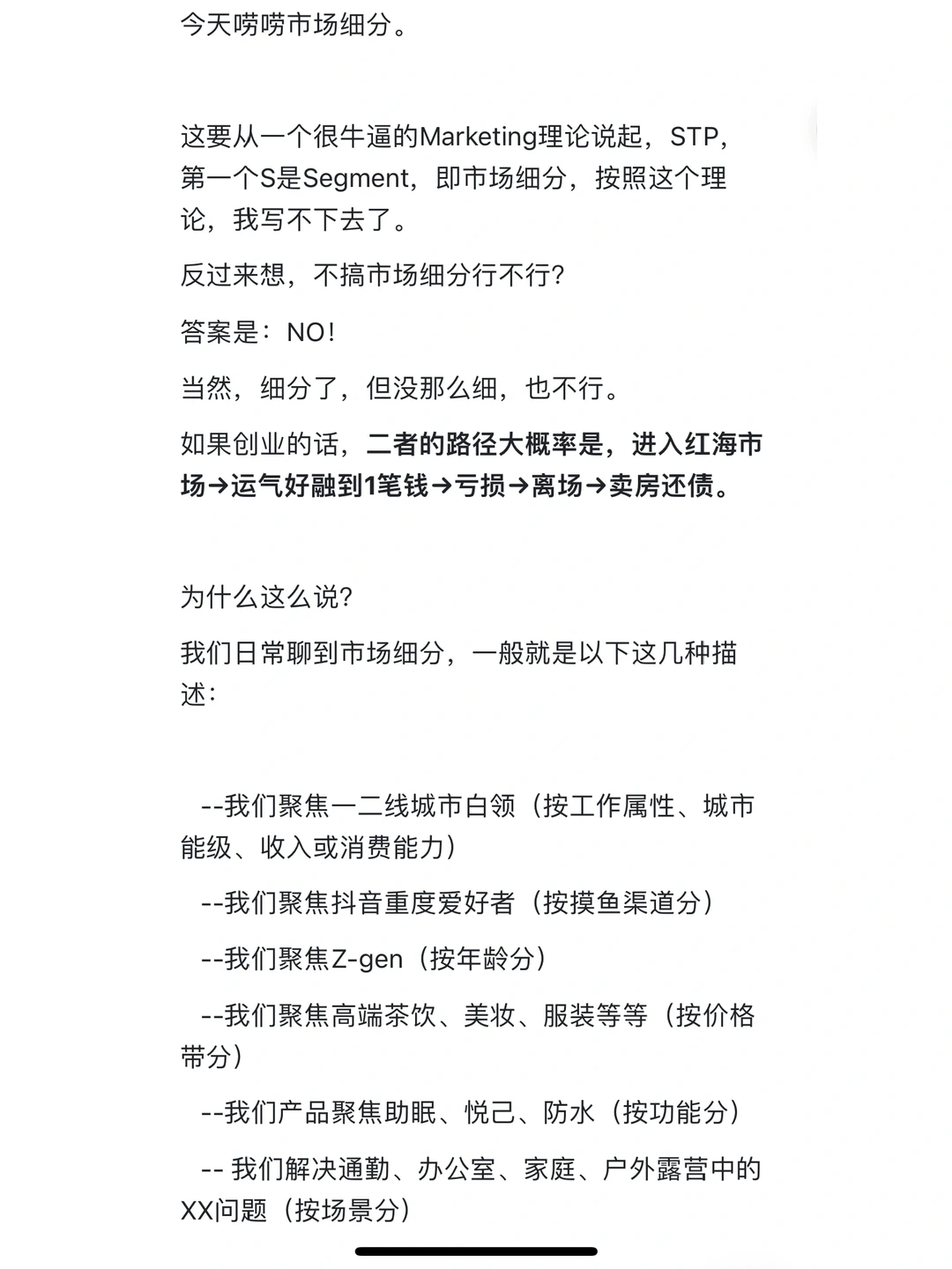 如何进行市场细分？