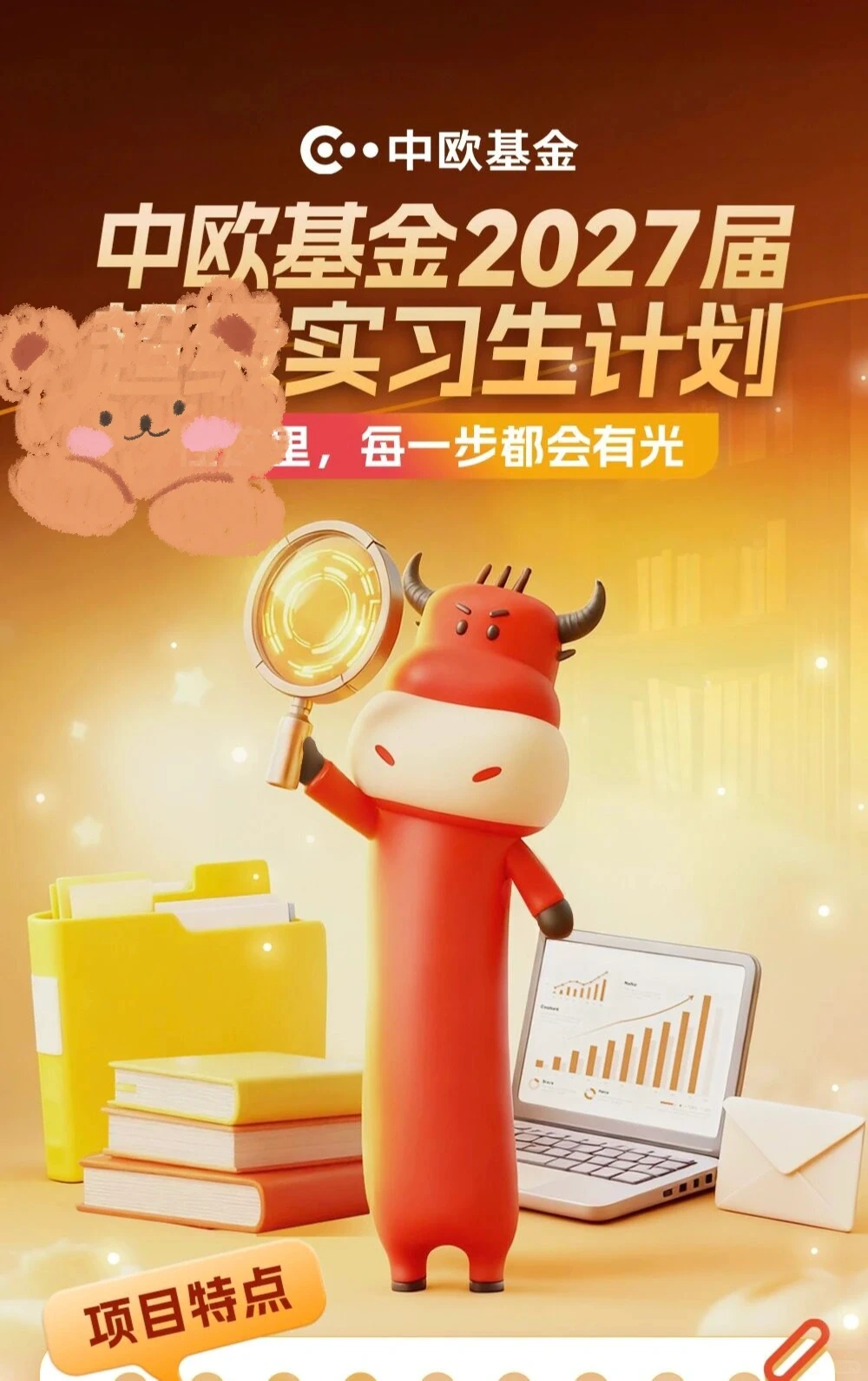 实习｜中欧2027届实习生计划
