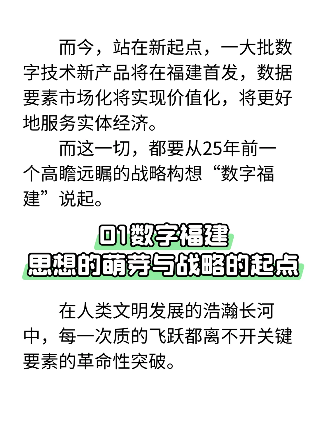 从数字福建到中国数据要素市场的战略跃迁