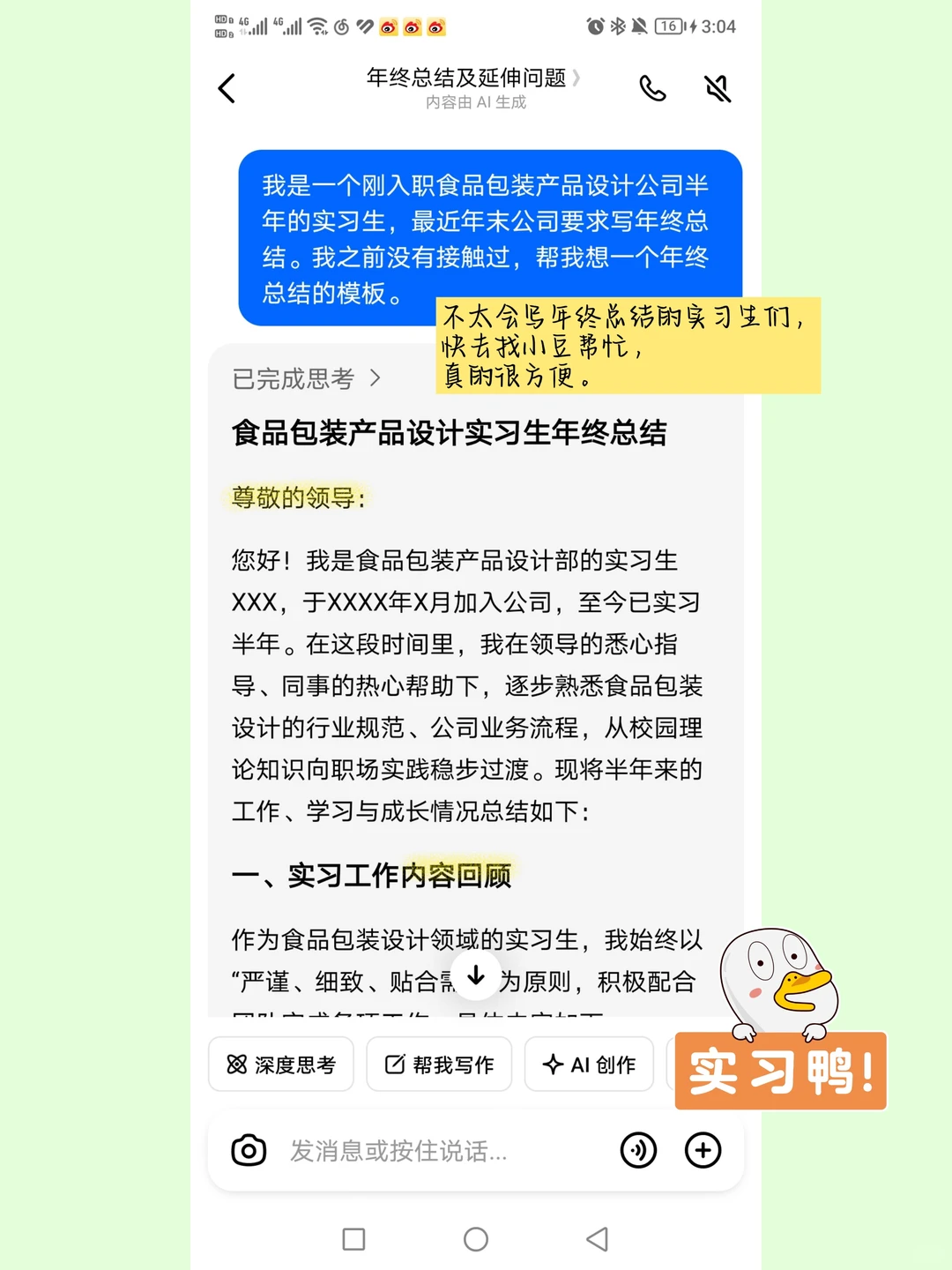 实习生的年末总结模板
