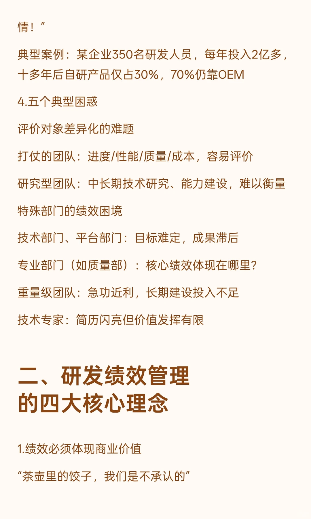 人力学习笔记18｜研发绩效管理