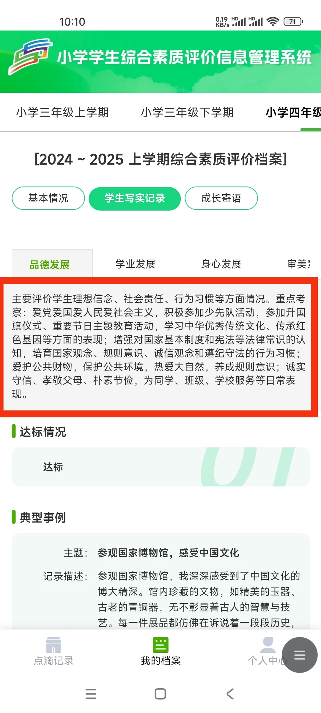 综合素质评价