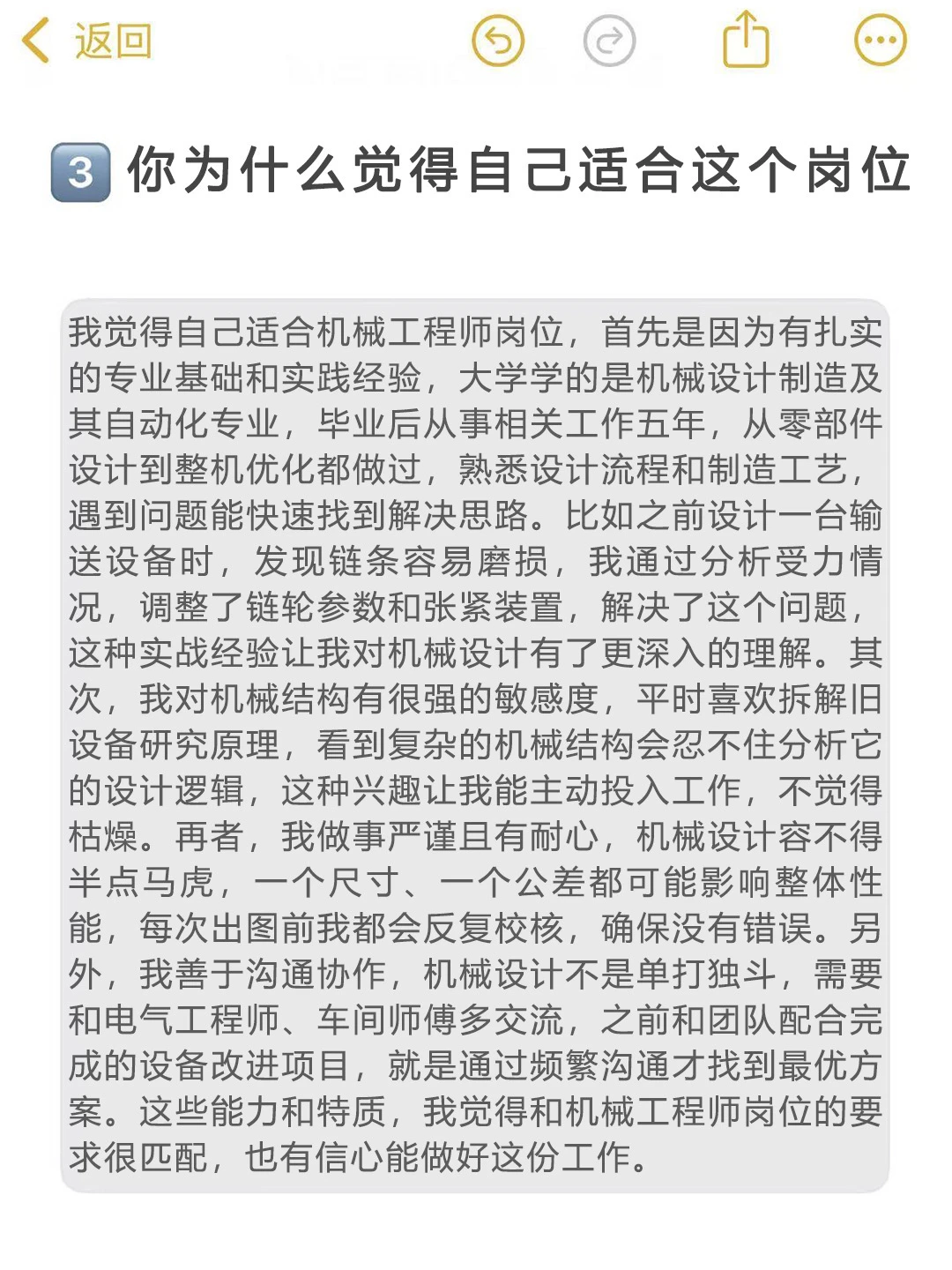 机械工程师岗位常见面试题目,无非这些