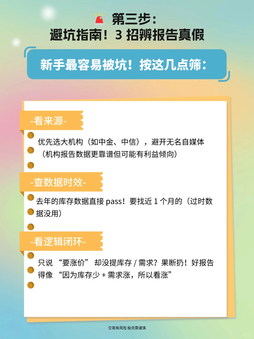 期货报告小白速成！3 步看懂不懵圈✨