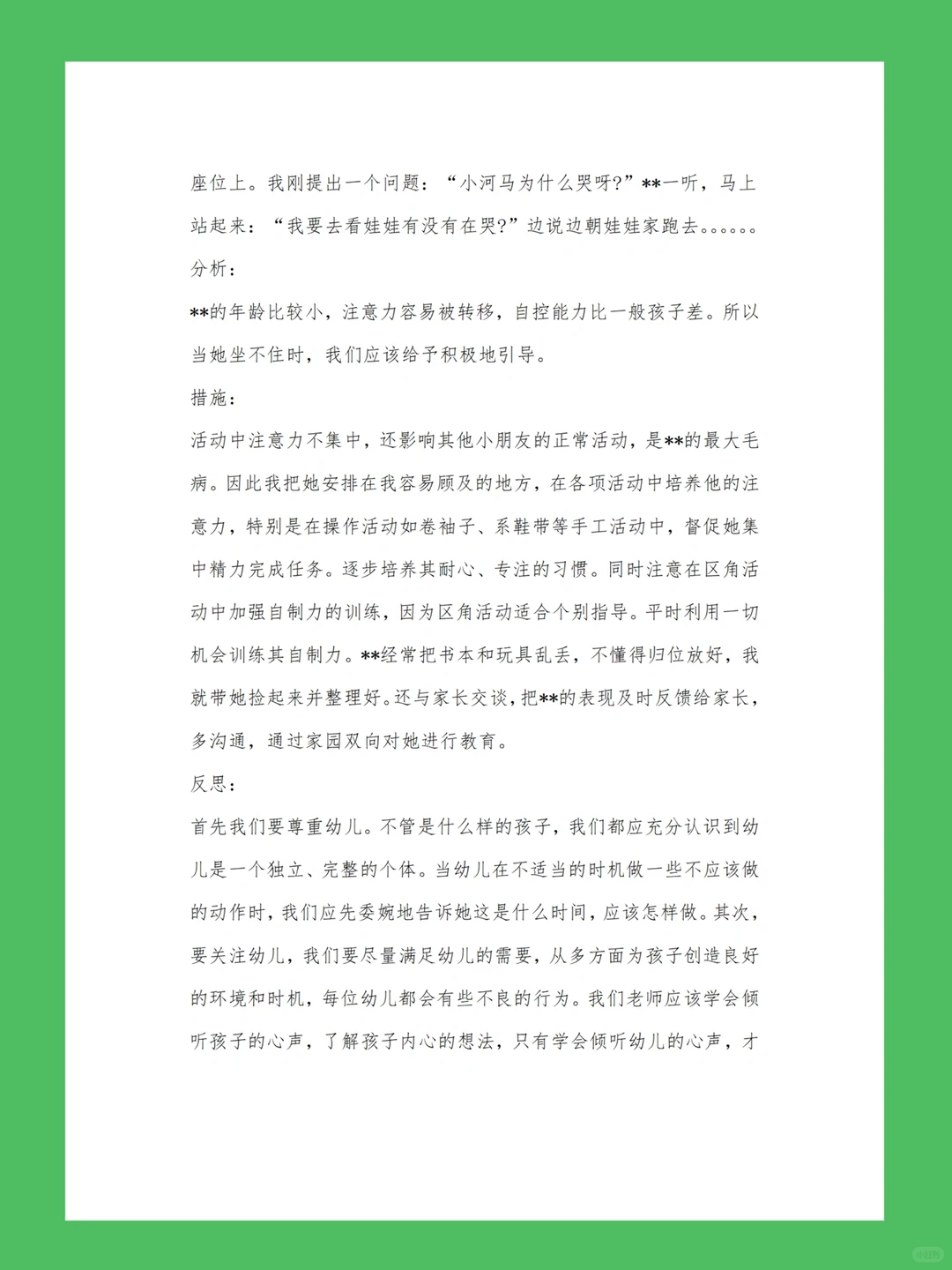 幼儿园大中小班观察记录怎么写✍️个案追踪?