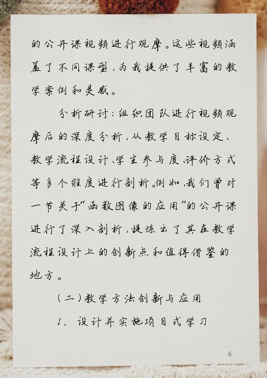 数学学科骨干教师个人研修总结报告