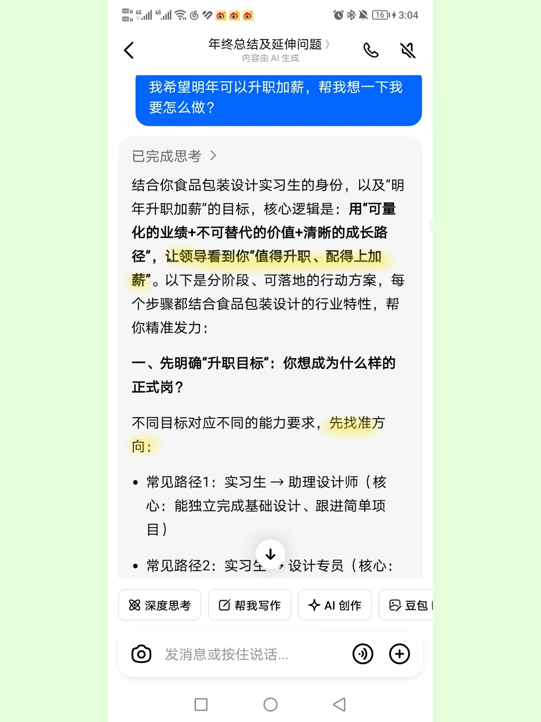 实习生的年末总结模板