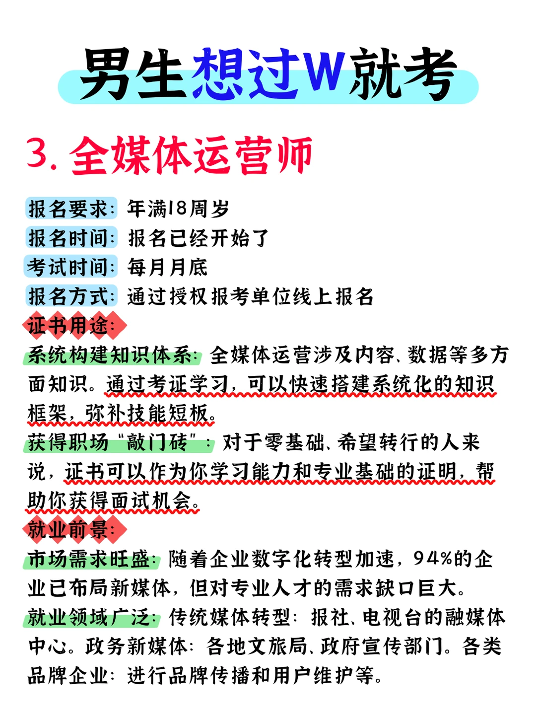 男生没方向想月入过W，大胆冲这四个方向！!