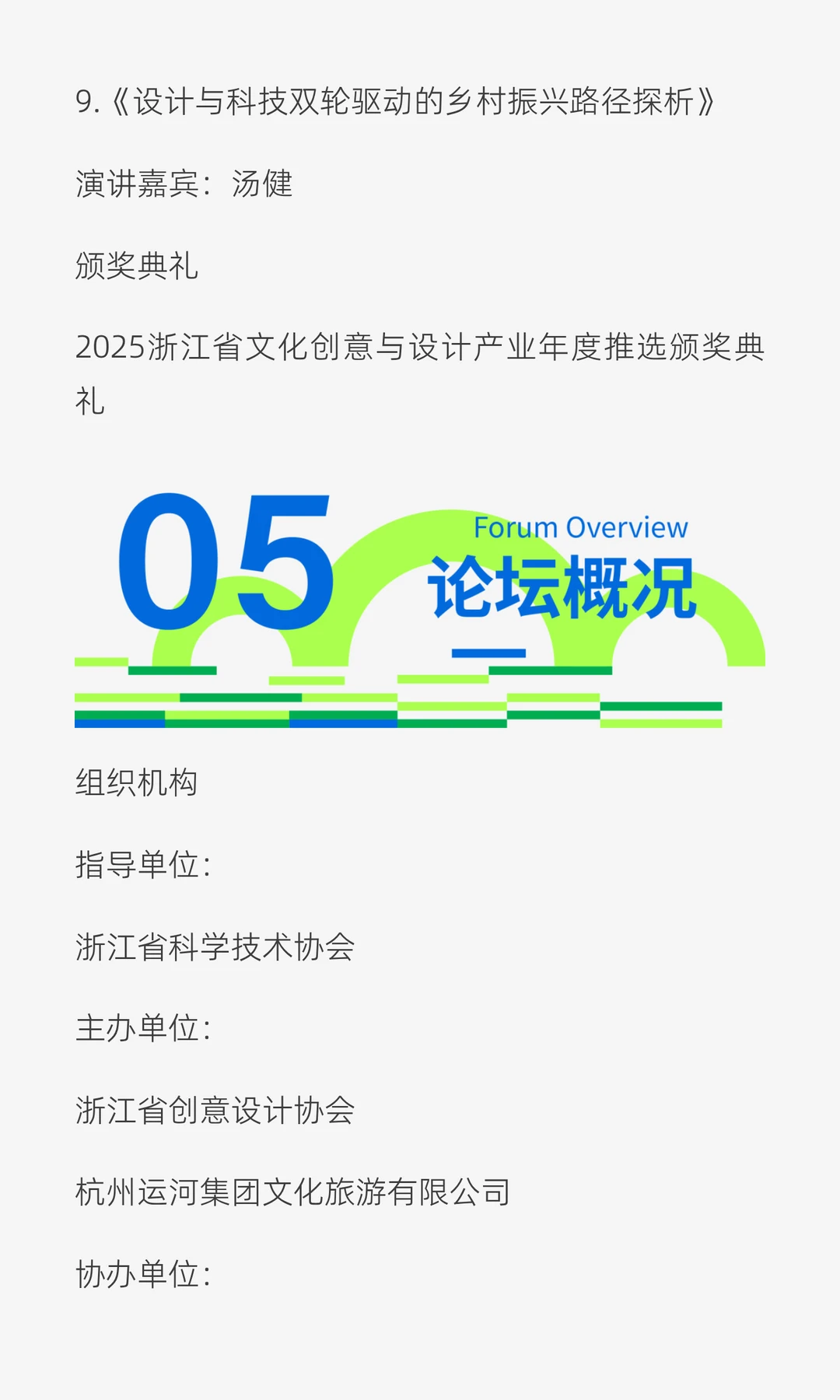 2025浙江省文化创意与设计产业年度论坛