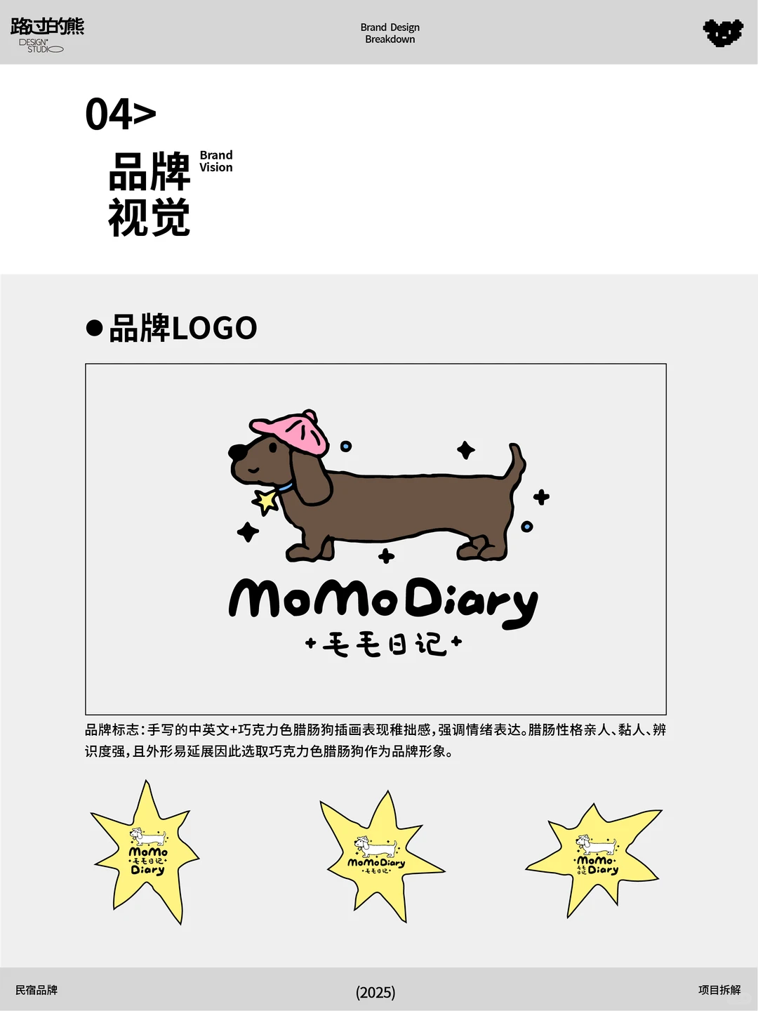 ?毛毛日记｜超详细治愈感宠物品牌设计拆解