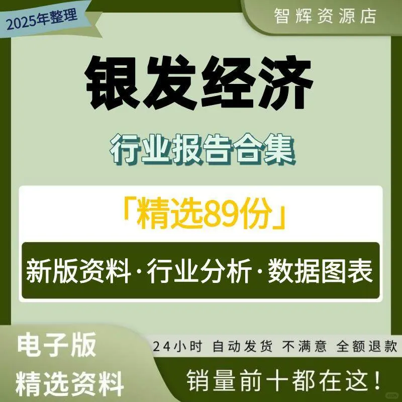 银发经济行业研究报告