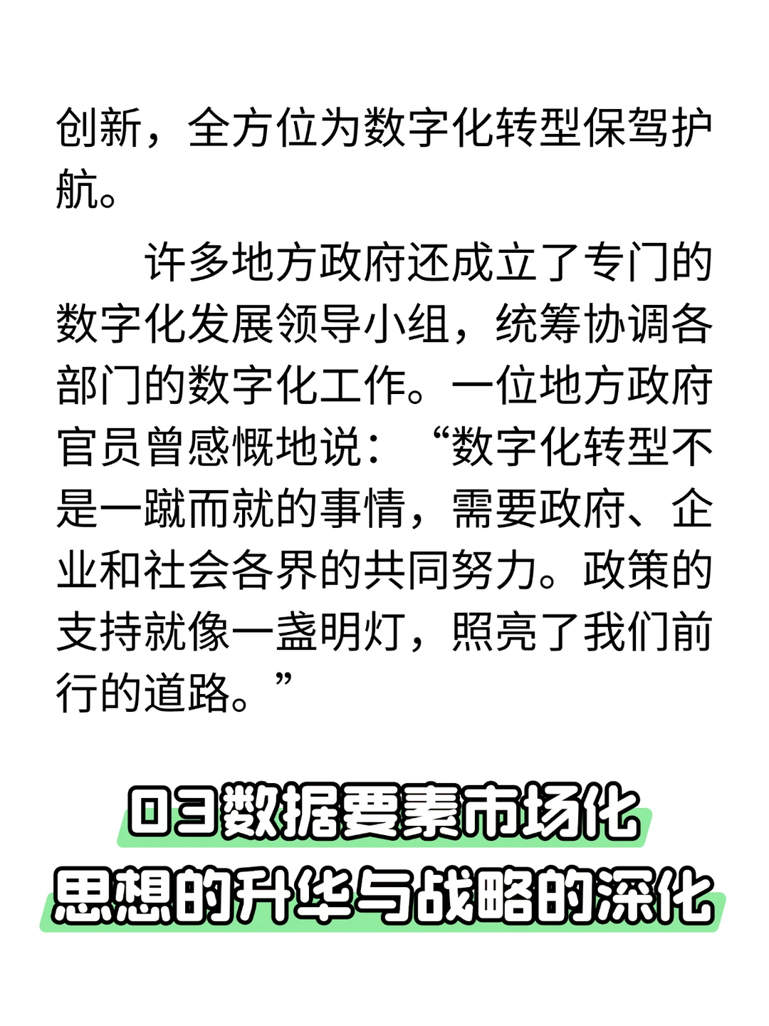 从数字福建到中国数据要素市场的战略跃迁