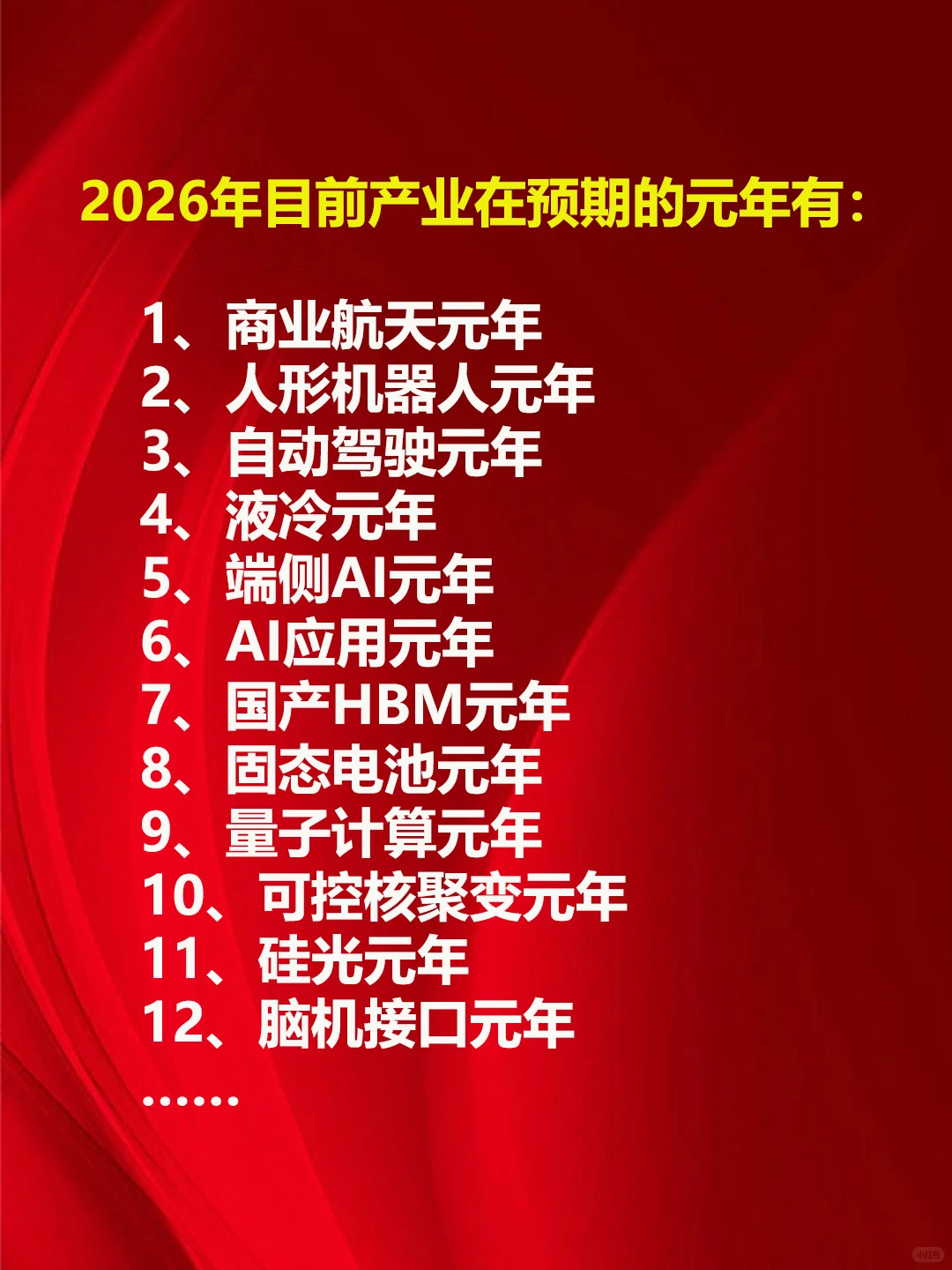 2026好多元年，快买不过来了！